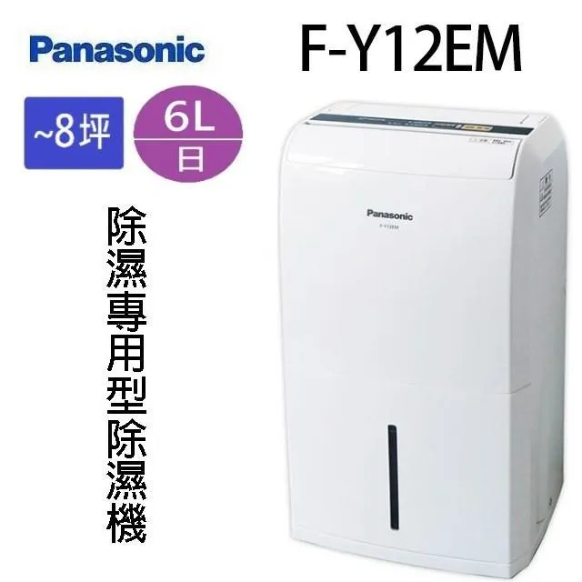 Panasonic國際 6L除濕機F-Y12ES【愛買】 歷史價格詳細信息