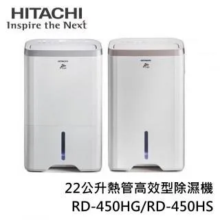 【HITACHI日立】日立22公升除濕機RD-450HS(閃亮銀) 歷史價格詳細信息