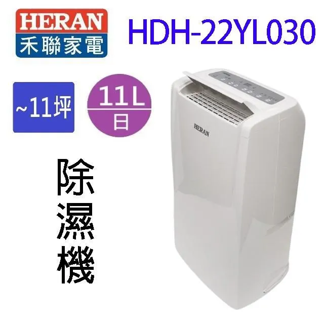 【禾聯 HERAN】HDH-28YL010 日除濕14L省電1級台灣製造清淨除濕機 歷史價格詳細信息