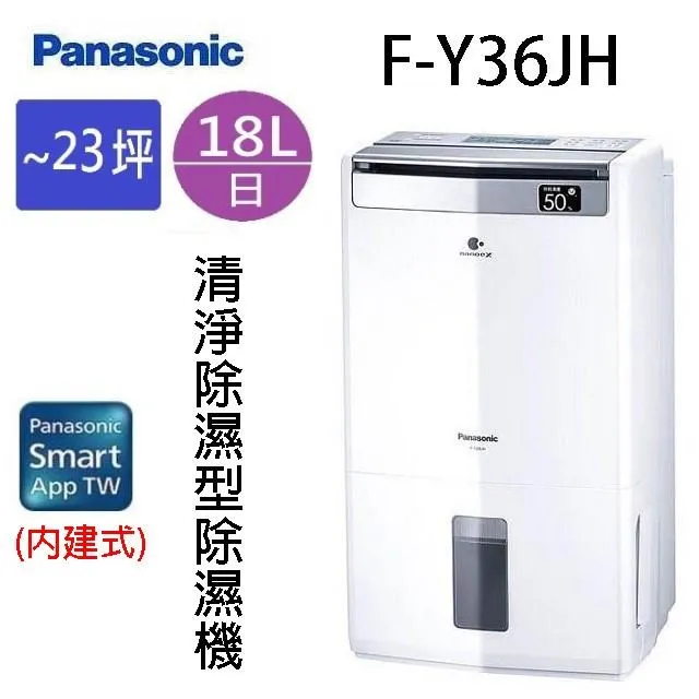 Panasonic 18L變頻清淨型除濕機  F-YV36MH 【全國電子】 歷史價格詳細信息