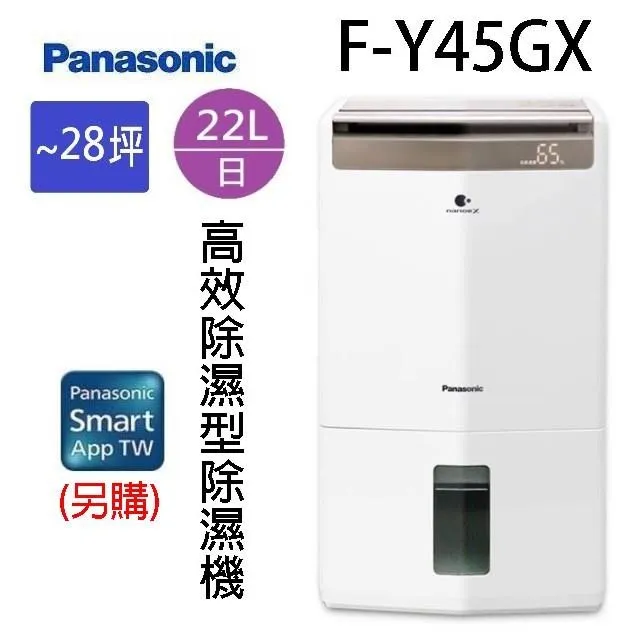 Panasonic 國際  F-Y45GX  22L智慧節能除濕機 價格比較,價格查詢,歷史價格詳細信息