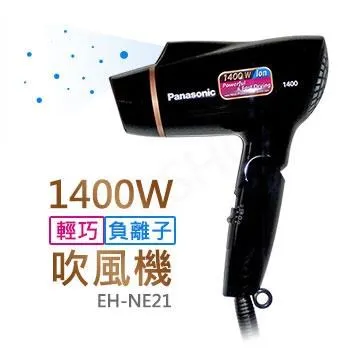 國際 Panasonic 負離子 吹風機 EH-NE14-W 歷史價格詳細信息