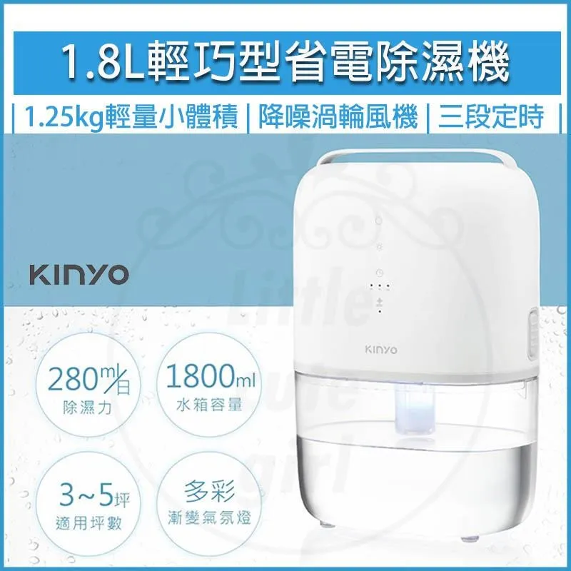 【KINYO】1.8L輕巧型省電除濕機(DHM-3450)輕巧/安靜/采光 歷史價格詳細信息