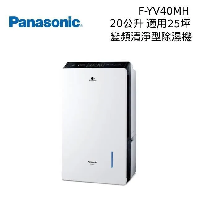 Panasonic 國際牌 20公升變頻高效型清淨除濕機 F-YV40MH 歷史價格詳細信息