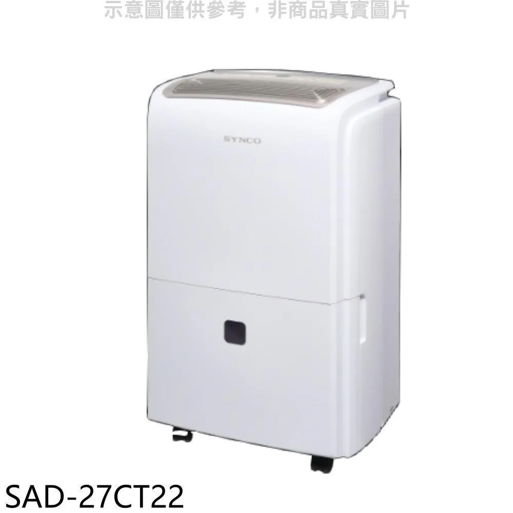 SYNCO新格 27L除濕機 SAD-27CT22 歷史價格詳細信息