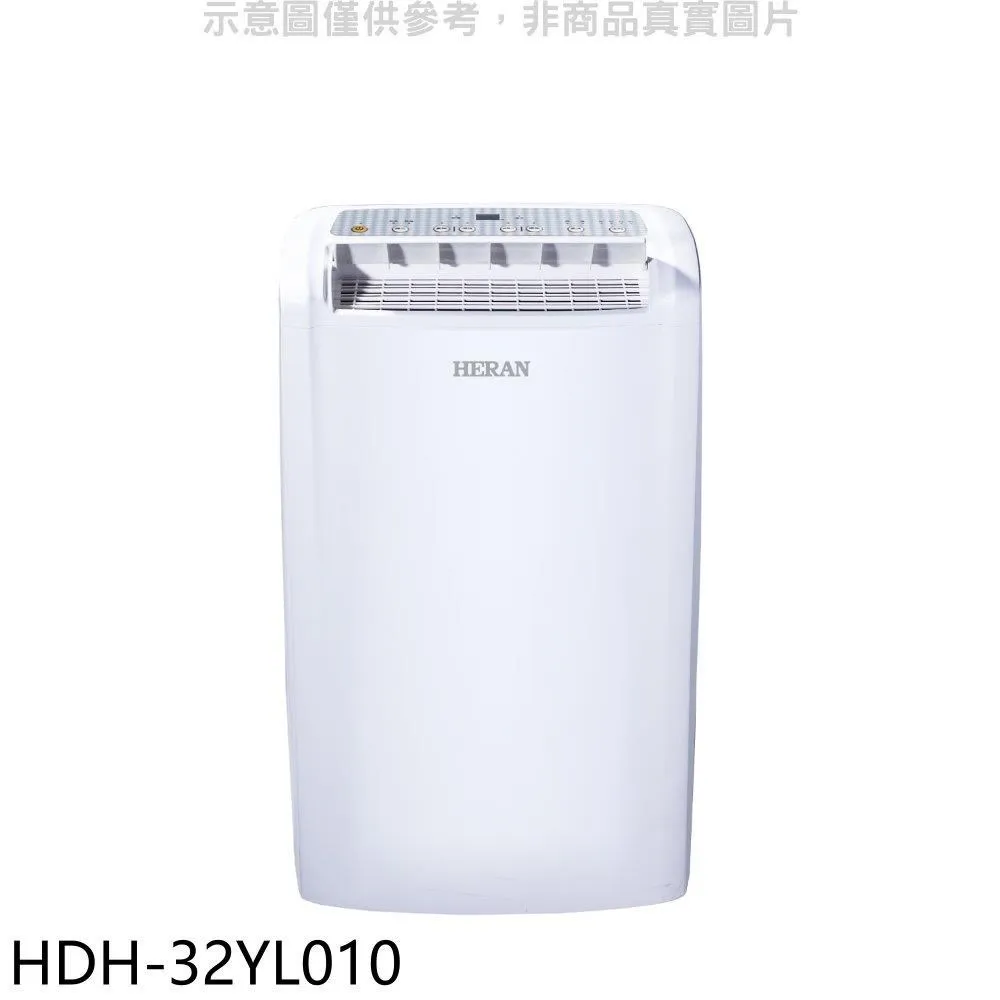 禾聯【HDH-32YL010】16公升/日除濕機 價格比較,價格查詢,歷史價格詳細信息