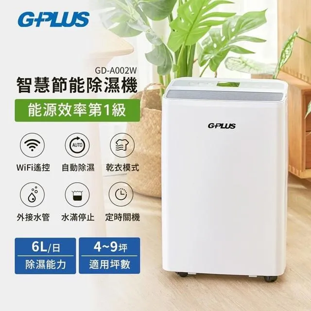 G-PLUS 智慧節能除濕機 6L GD-A002W 歷史價格詳細信息