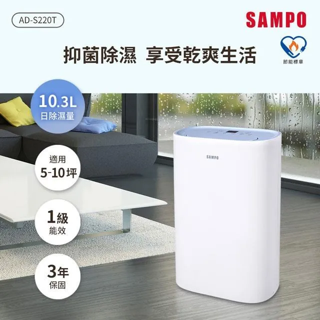【聲寶SAMPO】10.3L清淨除濕機 AD-S220T 歷史價格詳細信息