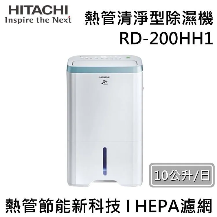【HITACHI 日立】10公升熱管高效型除濕機(RD-200HG) 歷史價格詳細信息
