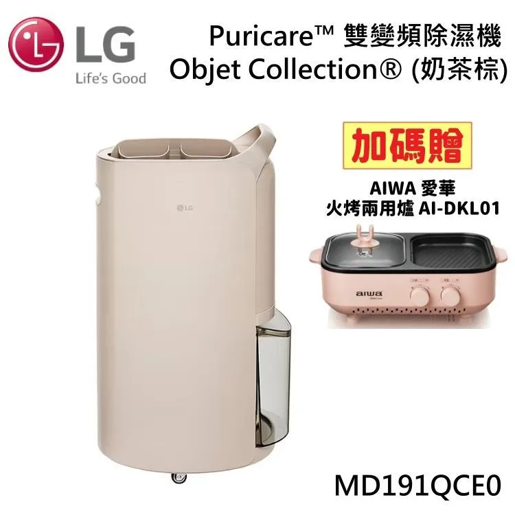 LG樂金 19公升 Puricare UV抑菌 WiFi雙變頻除濕機 MD191QCE0 奶茶棕 歷史價格詳細信息