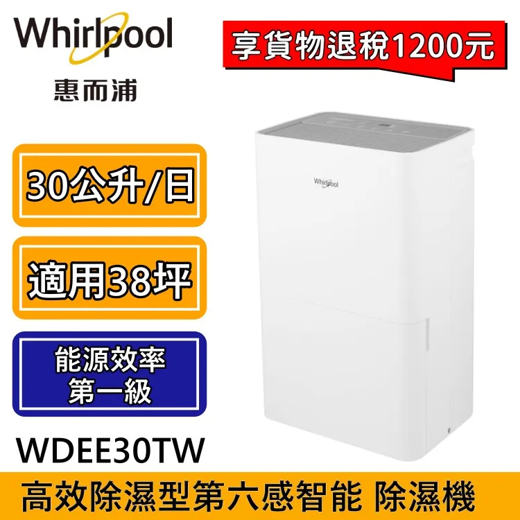 Whirlpool 惠而浦 WDEE30TW  30L 第六感智能除濕機 歷史價格詳細信息