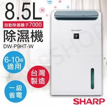 SHARP夏普 8.5L自動除菌離子除濕機 DW-L8HT-W 歷史價格詳細信息