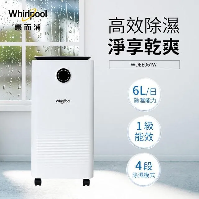 Whirlpool惠而浦 一級能效6公升除濕機 WDEE061W 歷史價格詳細信息