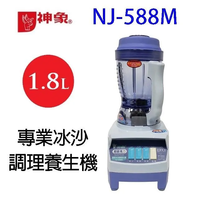 神象 NJ-888Ｍ 生機食品調理機 歷史價格詳細信息