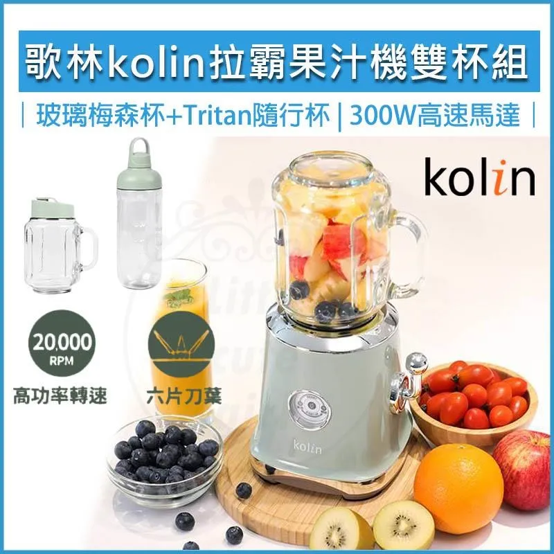Kolin 歌林 隨行杯果汁機雙杯組 榨汁機 冰沙果汁機 調理機 豆漿機 攪拌機 料理機 副食品 歷史價格詳細信息