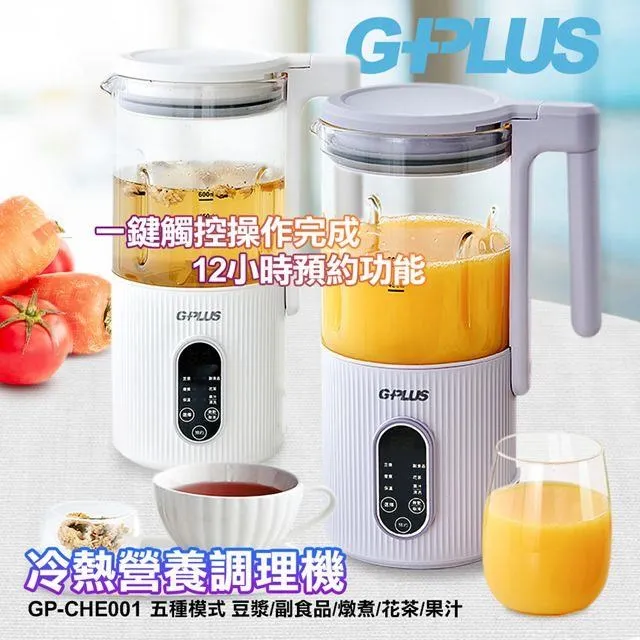 【GPLUS】GP-CHE001 冷熱營養調理機 歷史價格詳細信息