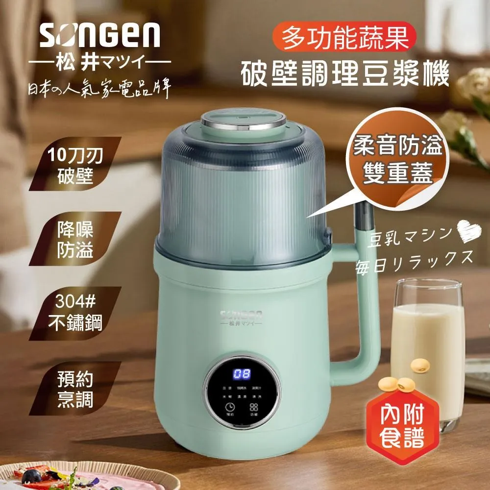 【SONGEN松井】蔬果破壁冷熱調理豆漿機/破壁機/果汁機/快煮壺(SG-332JU) 歷史價格詳細信息