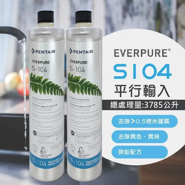 S104 濾心 (含稅) 濱特 愛惠 EVERPURE 美國原廠 平輸濾芯 ※下標前請先參考賣家關於我 歷史價格詳細信息