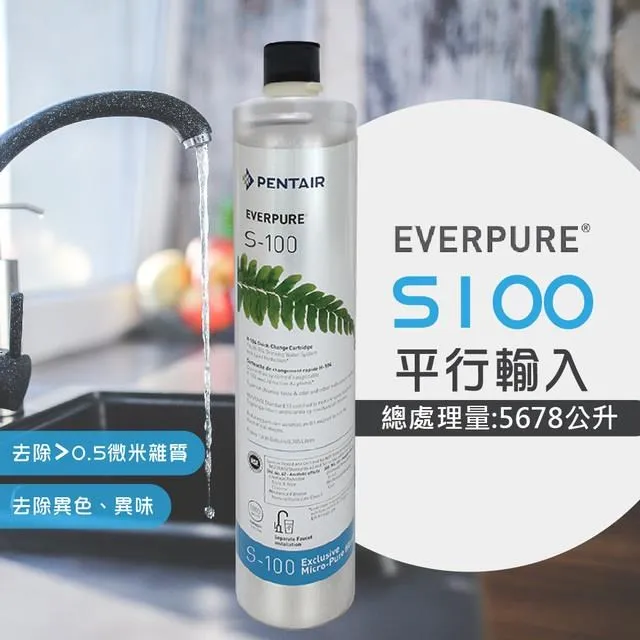 美國原廠】EVERPURE S100 家用標準濾心(平行輸入) 歷史價格詳細信息