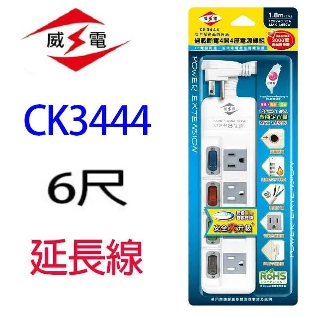 【1入】威電 CK3444 4開4座電腦 6尺 延長線 歷史價格詳細信息