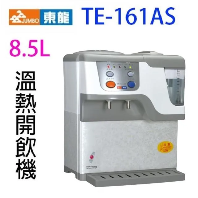 東龍 TE-333C  溫熱 8.5L 開飲機 歷史價格詳細信息