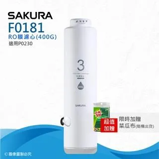SAKURA 櫻花F0185 RO膜濾心【400加侖】【適用P0233】 歷史價格詳細信息