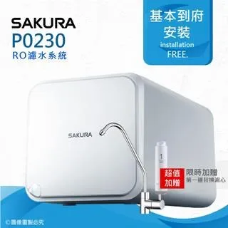 【櫻花】P0230 RO淨水器 歷史價格詳細信息