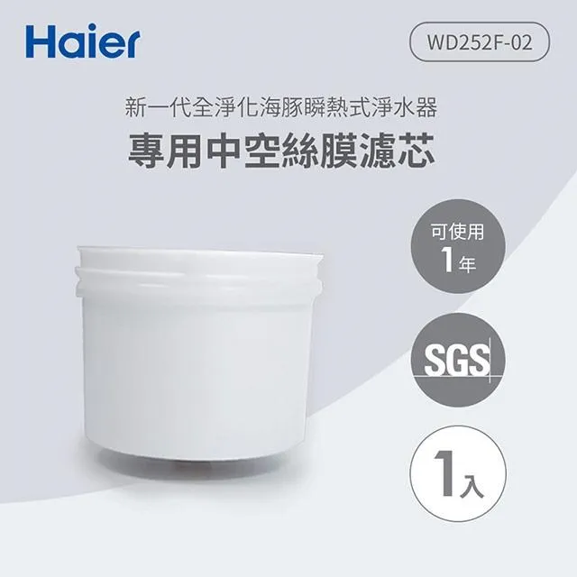 【Haier海爾】瞬熱式淨水器開飲機專用濾心WD251F-01(小海豚WD252機型專用濾心)-4入組 歷史價格詳細信息