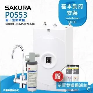 【SAKURA 櫻花】P0553A櫥下熱飲機【兒童安全鎖防燙無鉛龍頭贈全台安裝】 歷史價格詳細信息