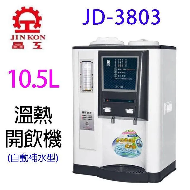 晶工 JD-1503 全開水 7.8L 溫熱開飲機 歷史價格詳細信息