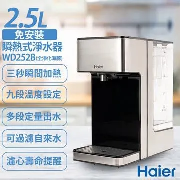 Haier海爾 2.5L瞬熱式淨水器(鋼鐵海豚) WD252 歷史價格詳細信息