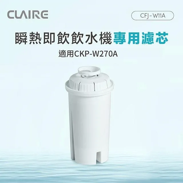 【CLAIRE】瞬熱即飲飲水機專用濾芯6入組(CFJ-W11A*6) 歷史價格詳細信息