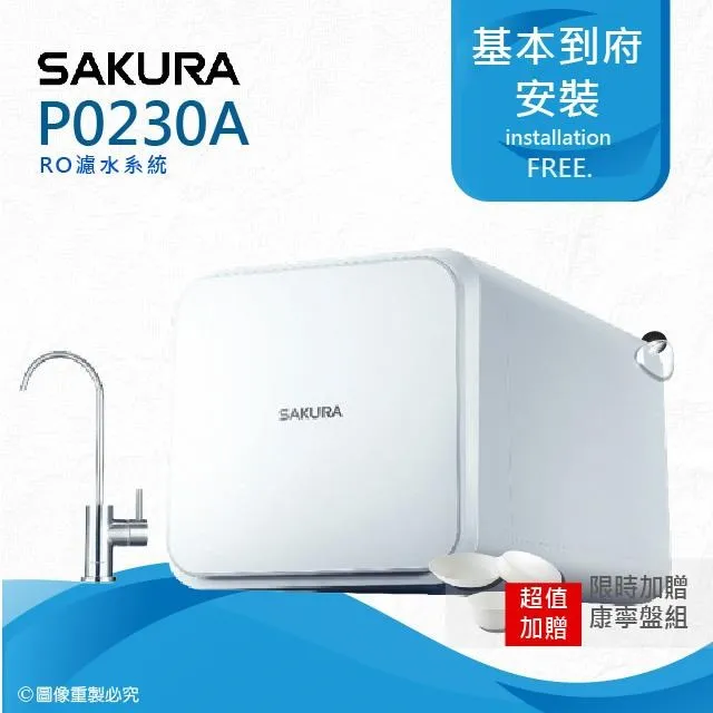 【櫻花】P0230 RO淨水器 歷史價格詳細信息