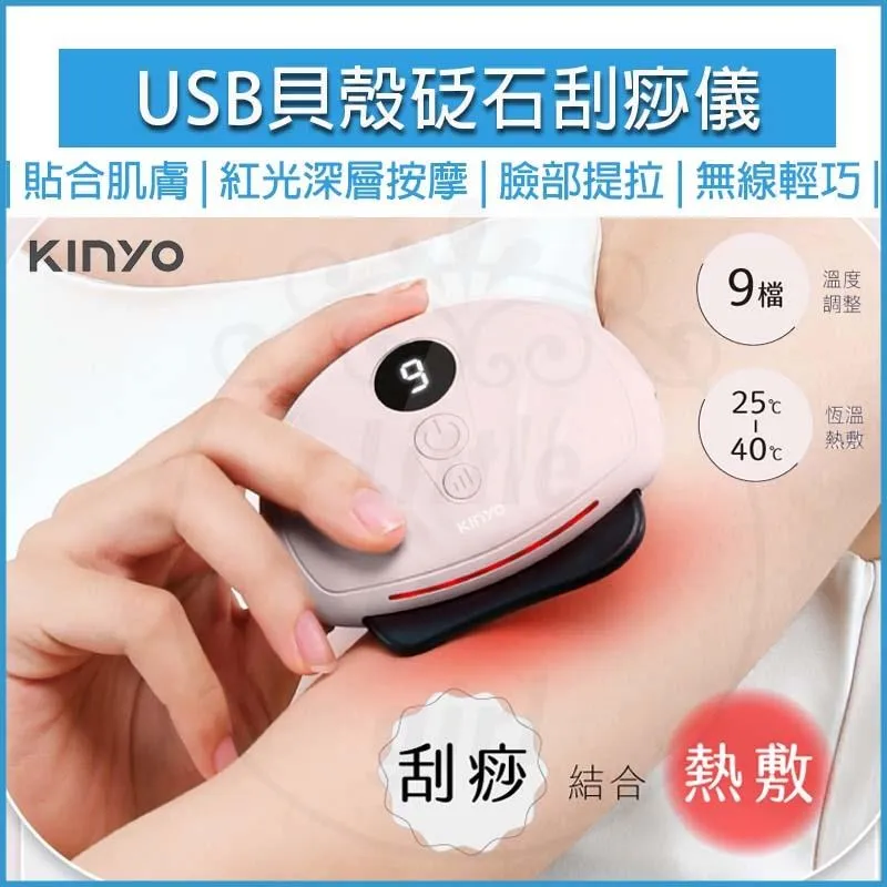 KINYO 貝殼砭石刮痧儀(AMR-202)-福利品 歷史價格詳細信息