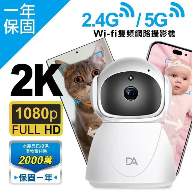 【DA】BD50 2.4G/5G雙頻WIFI網路語音攝影機（1080P WIFI版） 歷史價格詳細信息