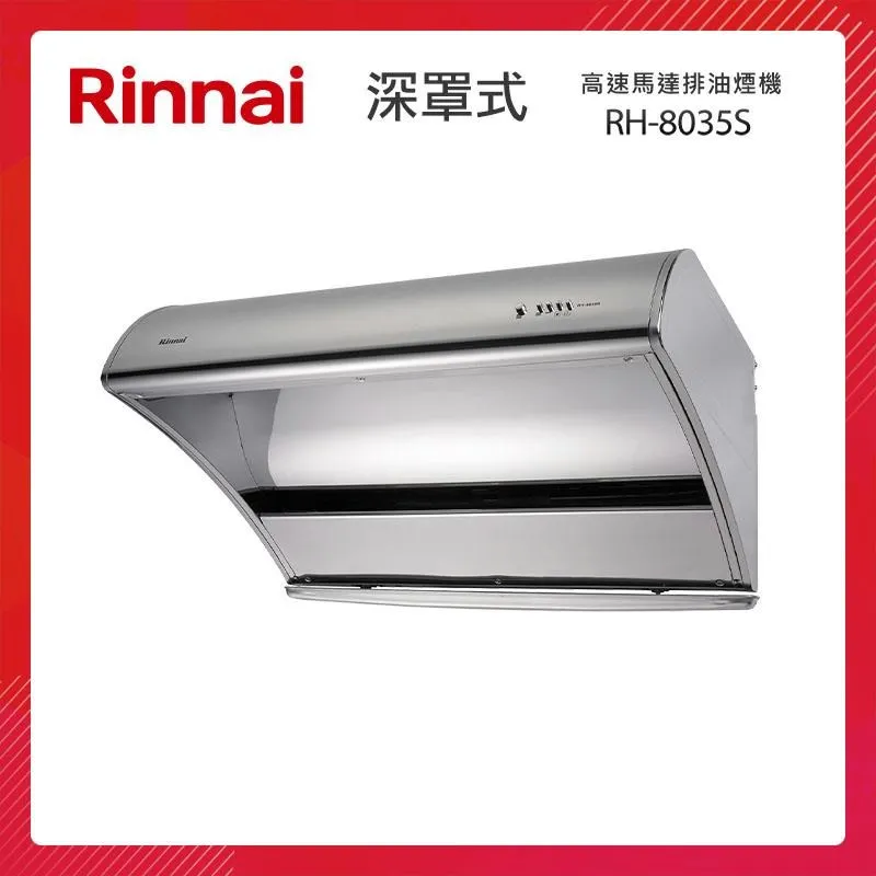 Rinnai 林內 80CM 深罩式 電熱除油排油煙機 RH-8025A 歷史價格詳細信息