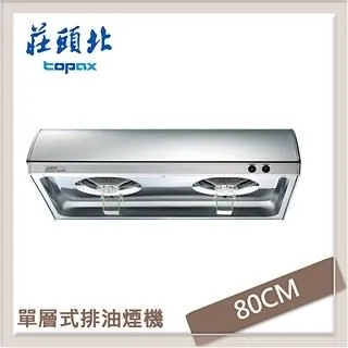 【莊頭北】不鏽鋼單層式排油煙機(雙馬達)70cm/TR-5195S 歷史價格詳細信息