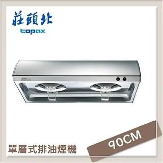 【莊頭北】不鏽鋼單層式排油煙機(雙馬達)70cm/TR-5195S 歷史價格詳細信息