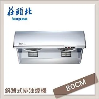 莊頭北Topax 80公分 直吸式斜背排油煙機 TR-5301SL 歷史價格詳細信息