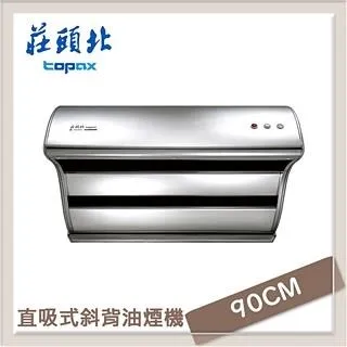 莊頭北Topax 90公分 單層式不鏽鋼排油煙機 TR-5195SXL 歷史價格詳細信息