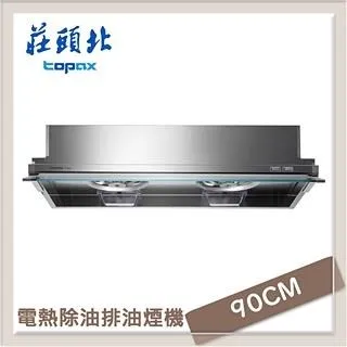 莊頭北Topax 90公分 單層式不鏽鋼排油煙機 TR-5195SXL 歷史價格詳細信息
