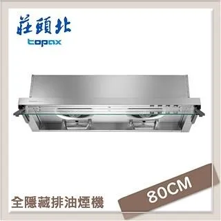 莊頭北Topax 80公分 直吸式斜背排油煙機 TR-5301SL 歷史價格詳細信息
