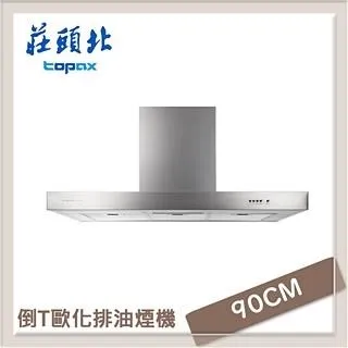 莊頭北Topax 90公分 單層式不鏽鋼排油煙機 TR-5195SXL 歷史價格詳細信息