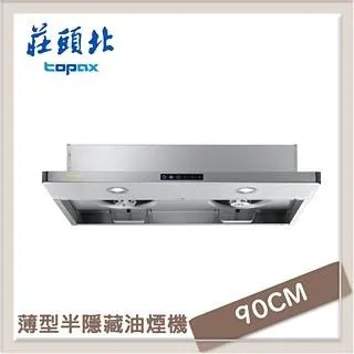 莊頭北Topax 90公分 單層式不鏽鋼排油煙機 TR-5195SXL 歷史價格詳細信息