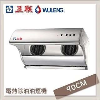 【五聯】90CM直吸式小斜背崁入式排油煙機  北北基安裝 -  W-9106TH 歷史價格詳細信息