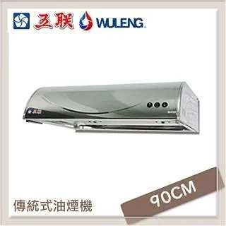 【五聯】90CM直吸式小斜背崁入式排油煙機  北北基安裝 -  W-9106TH 歷史價格詳細信息