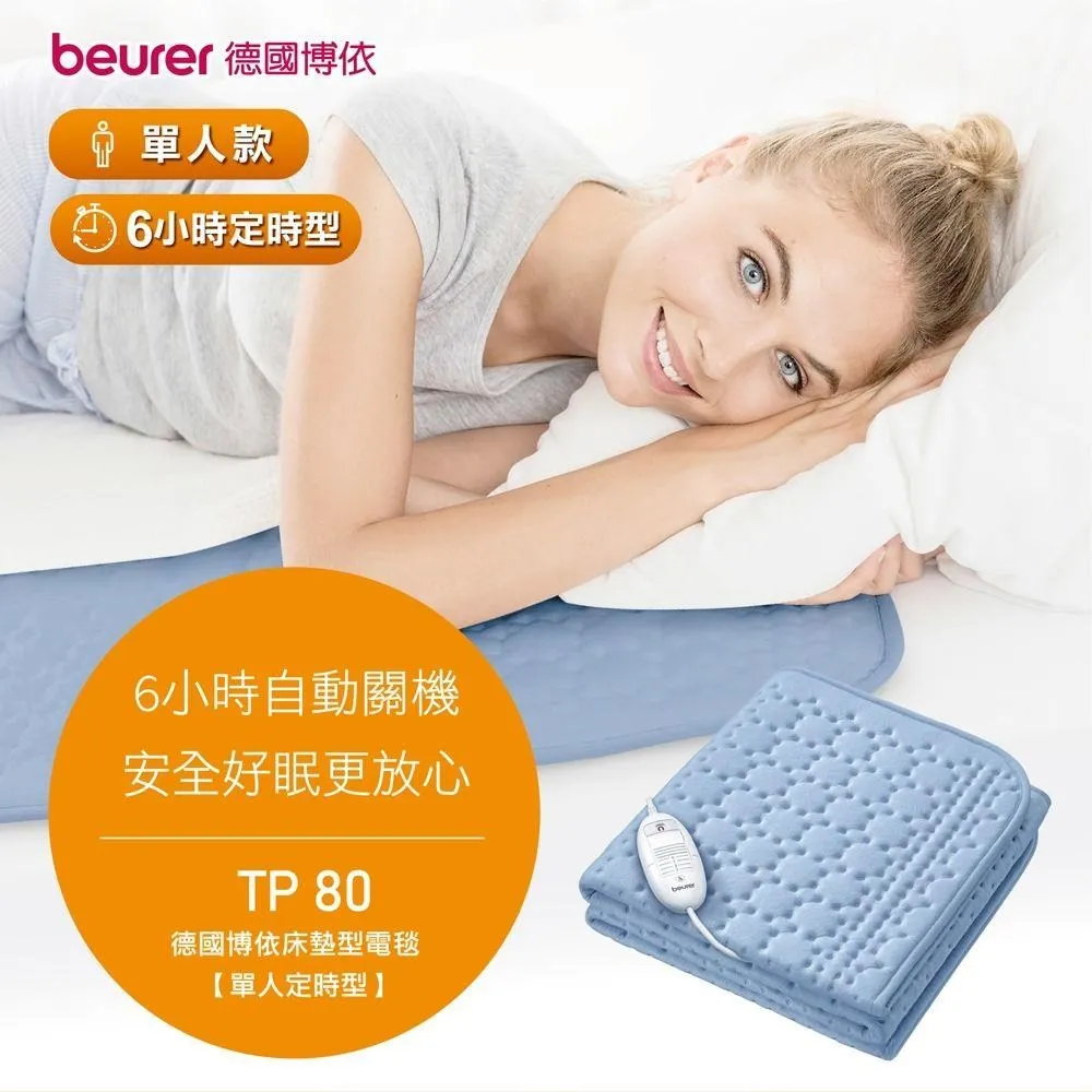 【德國博依beurer】床墊型定時水洗電毯 (雙人雙控定時電毯)-TP88XXL-藍色海洋 歷史價格詳細信息