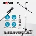 【KONIX】 直斜兩用雙頭麥克風架 3段式升降 360度調整 穩固防滑腳架 歷史價格詳細信息
