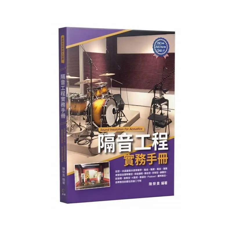 隔音工程實務手冊【ATB通伯樂器音響】 歷史價格詳細信息