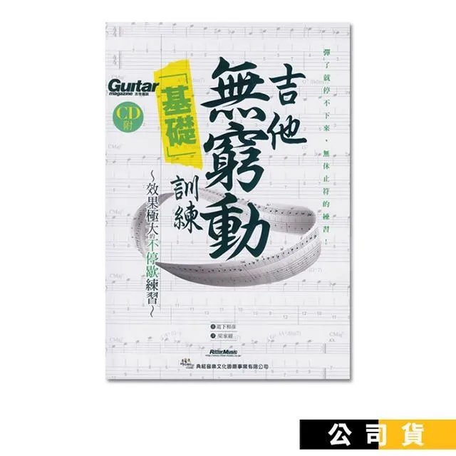 《基礎吉他》軸心音樂出版 初心者自學吉他教材 雙CD(98分鐘/131段教學範例)[唐尼樂器] 歷史價格詳細信息